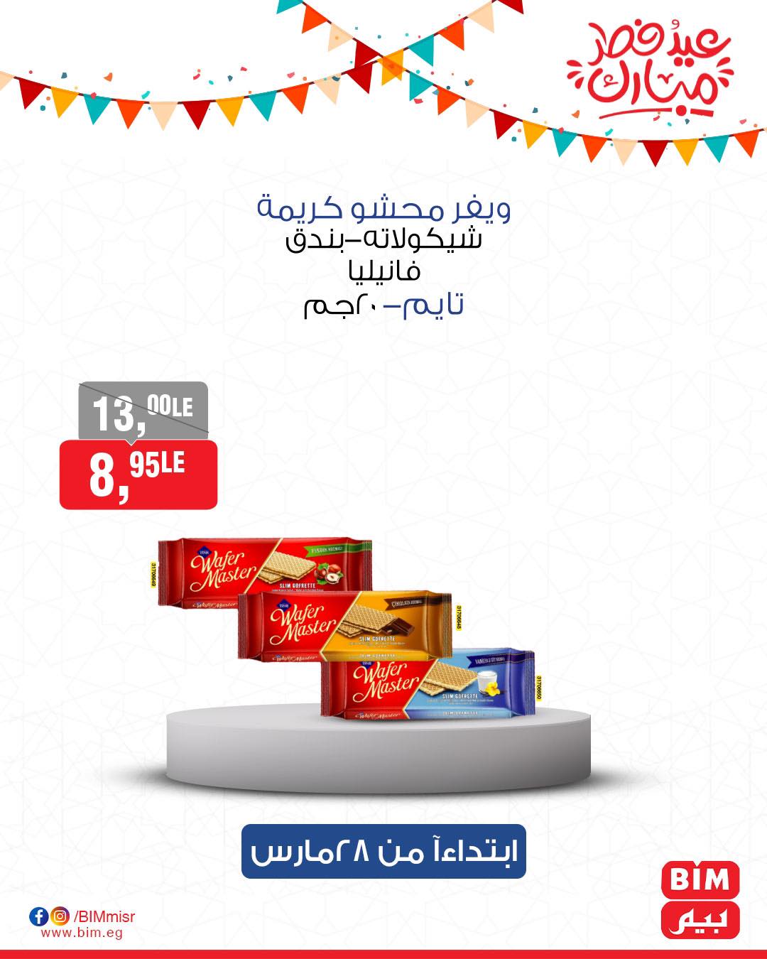 bim offers from 27mar to 3mar 2025 عروض بيم من 27 مارس حتى 3 مارس 2025 صفحة رقم 64